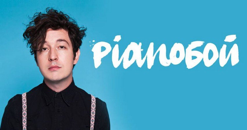 Pianoбой image
