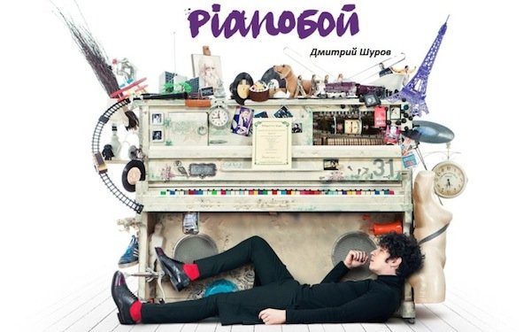 Pianoboy