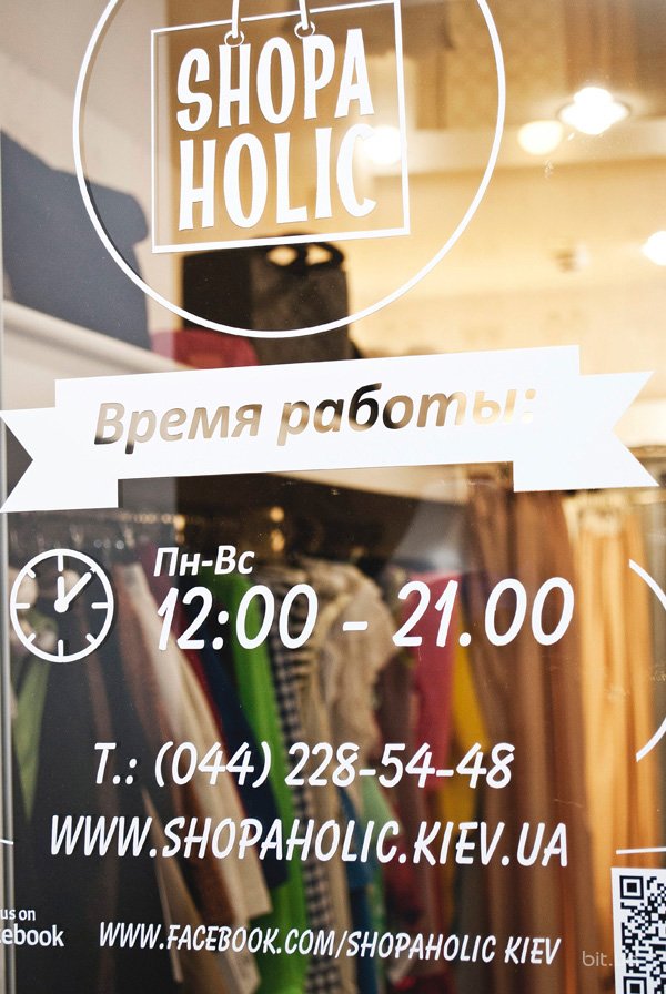 Shopping-точка: шоу-рум Shopaholic