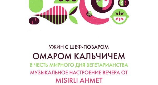 Food-дайджест за неделю: марокканское и грузинское меню, 5-метровый ролл, айсы, мужской Martini, самолетная кухня и кое-то почитать
