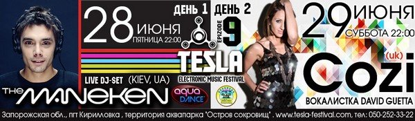 Самые громкие музыкальные фестивали лета 2013 в Украине