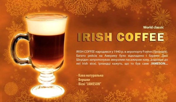 "Горячий ирландец" - история irish coffee