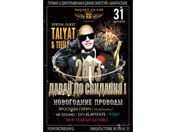 Где праздновать Новый год: 13 вечеринок в ресторанах Киева (обновлено)