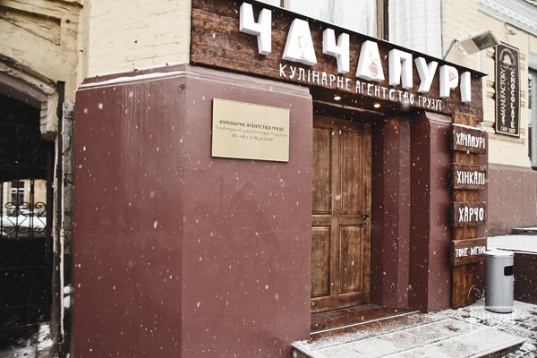 Новое заведение : грузинский дух в ресторане «Чачапури»