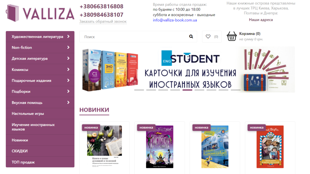 Магазин На Украинском Языке
