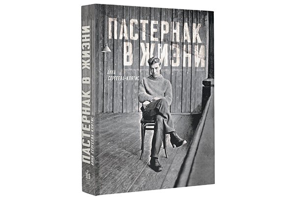 Pasternak-v-zhizni