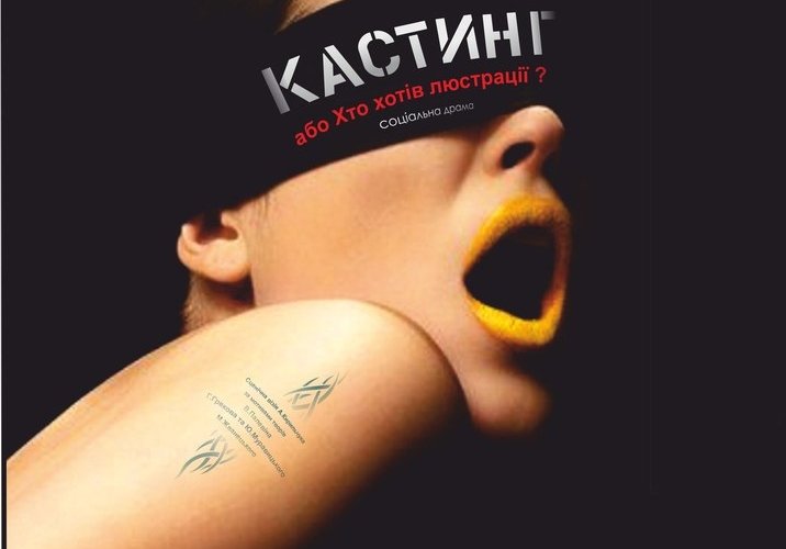 кастинг афіша
