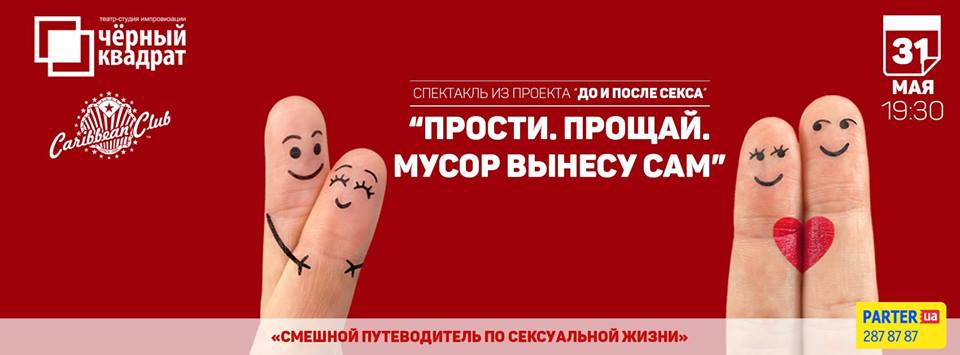 Черный квадрат. Прости. Прощай. Мусор вынесу сам image