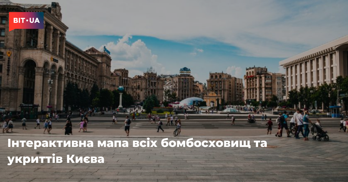 Интерактивная карта всех бомбоубежищ и укрытий Киева – bit.ua