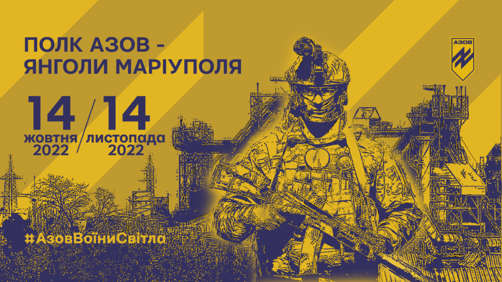 У Києві відкриють виставку «Полк Азов – Янголи Маріуполя» – bit.ua