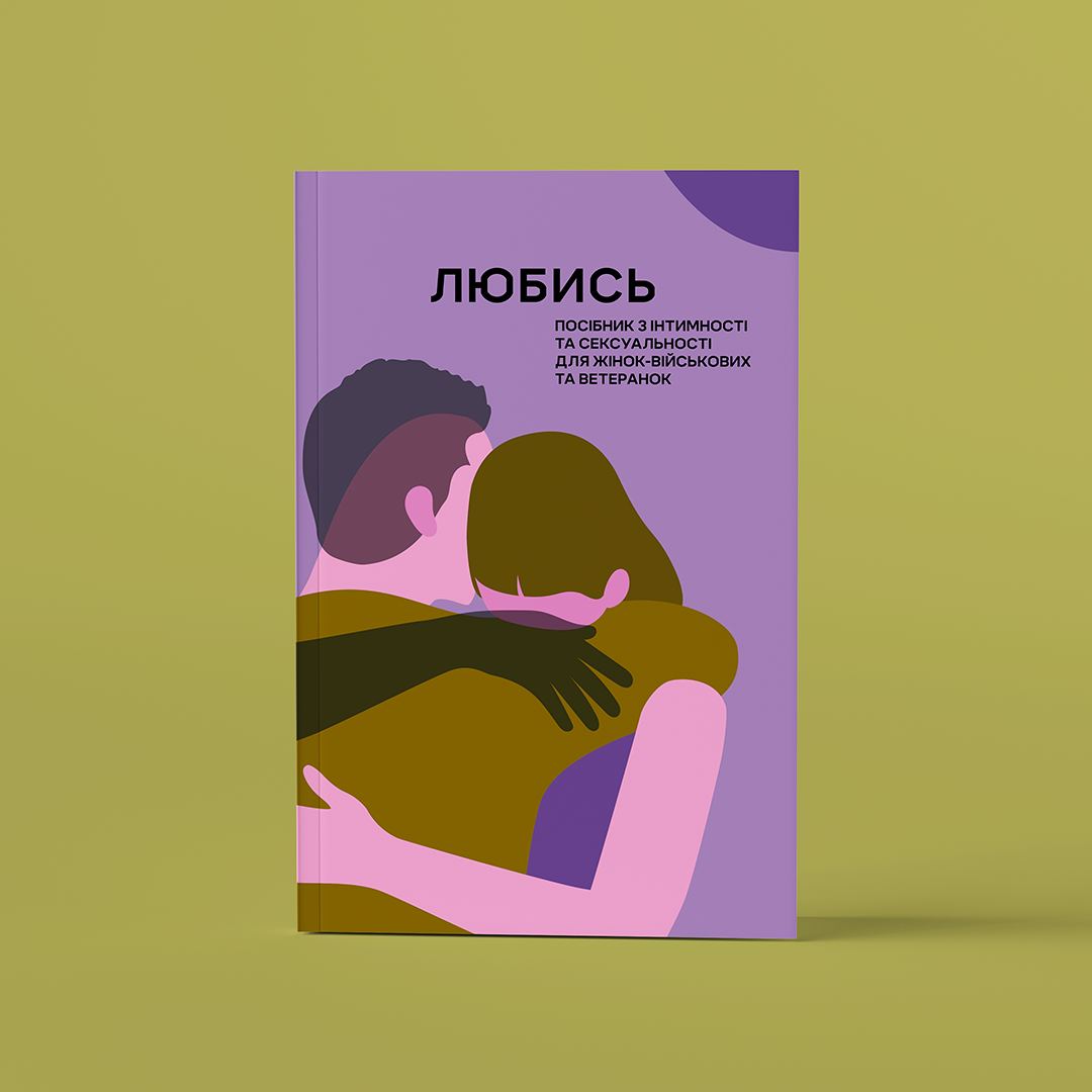 Veteran Hub створив платформу про сексуальне життя bit.ua